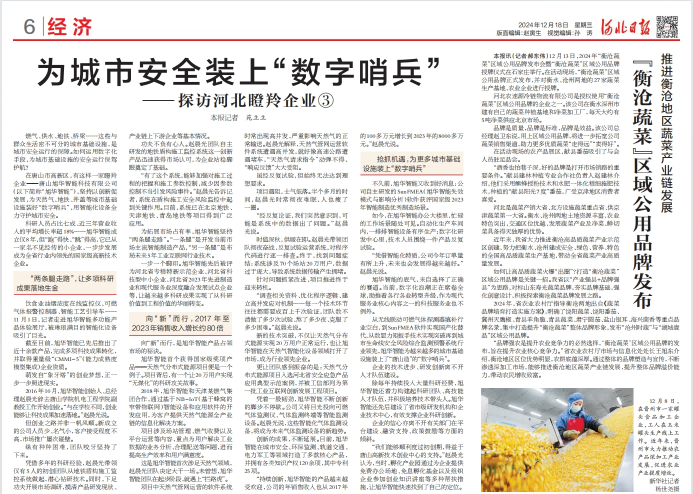 河北日报对 ■十大网投平台排名 智能专题报道：瞪羚企业——为城市安全装上 “数字哨兵”