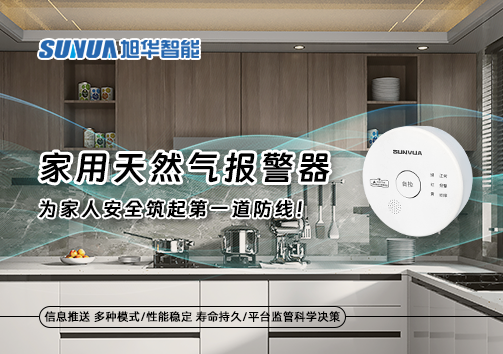 家用天然气报警器，为家人安全筑起第一道防线！